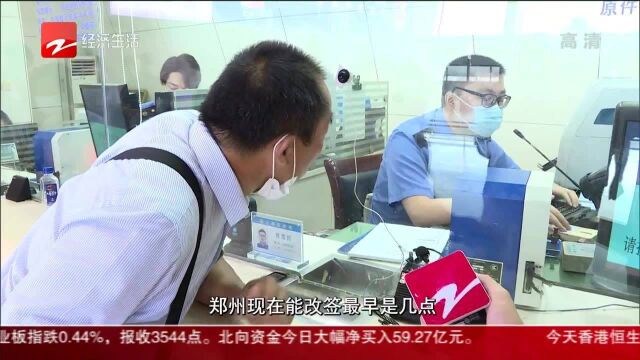 杭州往郑州方向高铁多趟列车停运 游客绕道回家