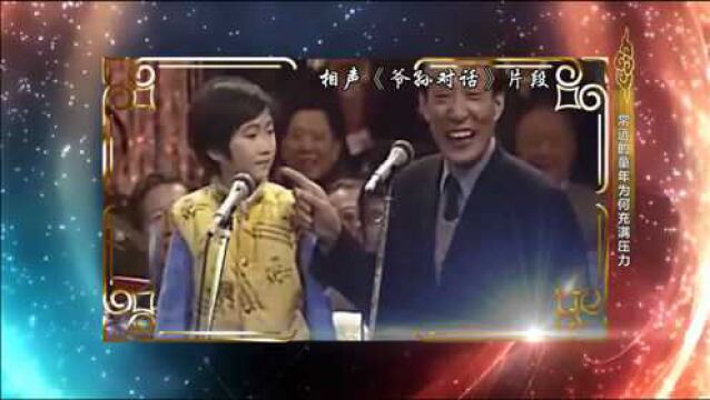 著名喜剧大咖常远,幼时曾登春晚舞台与爷爷表演相声,来看