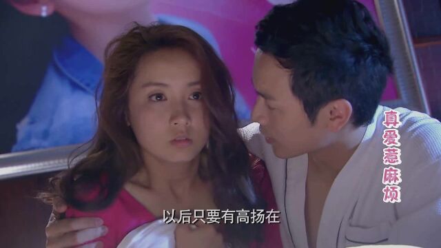 真爱惹麻烦:姑娘醒来后悔了,原本是来复仇的,却爱上仇人的儿子