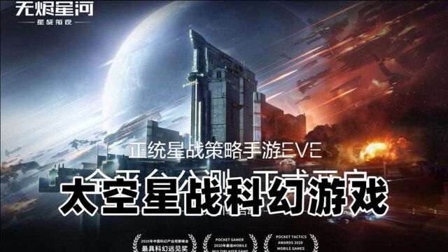 EVE星战前夜:无烬星河模拟器试玩,在太空里征战吧!