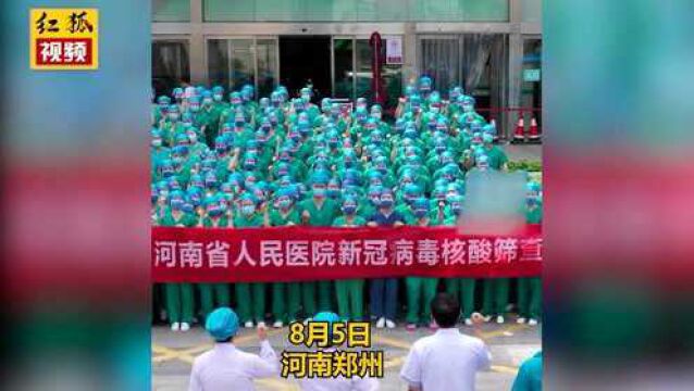 河南省人民医院700壮士出征,驰援郑州第二次全民核酸检测