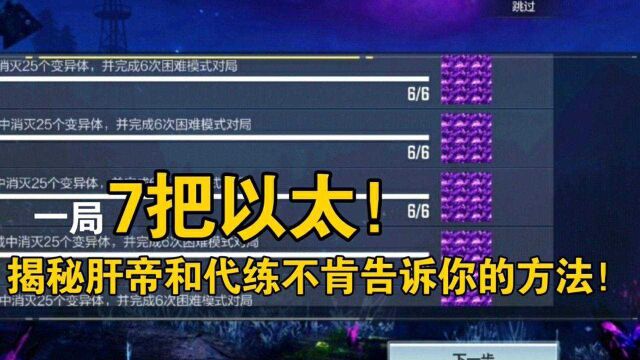 【使命召唤手游】一局7把以太!全网首发速刷以太迷彩教程!