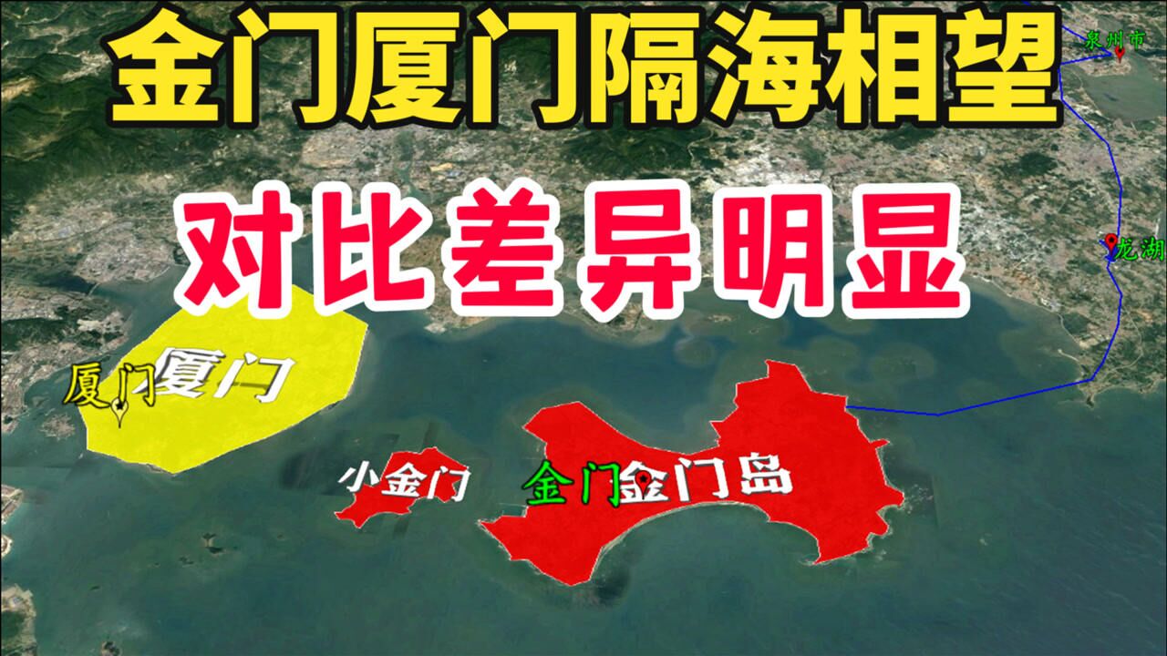 金门岛离厦门岛最近仅约1.8公里,但眺望厦门高楼林立,差距明显