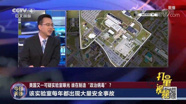 生物实验室安全问题频出,美国为何不闻不问?专家分析