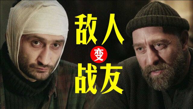 高分反战题材电影《金橘》,敌人变成战友,只因生死和爱