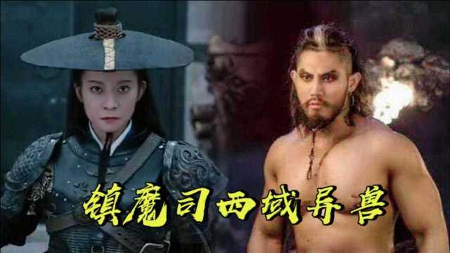 《镇魔司:西域异兽》三部曲超燃混剪,顶级视效爽爆眼球