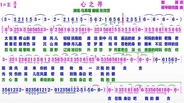 乌英嘎演唱《心之寻》的光标跟随动态有声简谱