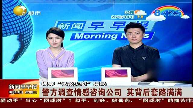 名为挽回情感实为诈骗,案值超700万