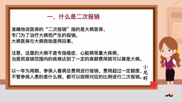 第138期:医保在什么情况下可以“二次报销”?