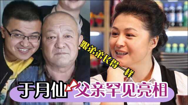 于月仙父亲首次亮相,长相帅气背景强大,简直跟弟弟长得一模一样