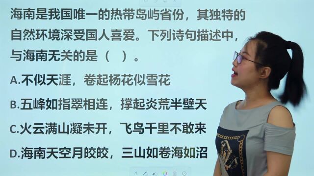 尴尬了:下列诗句和海南无关的是哪个,做起来有难度