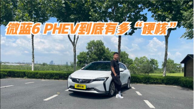 新时代汽车智能科技体现在哪些方面?微蓝6 PHEV到底有多“硬核”