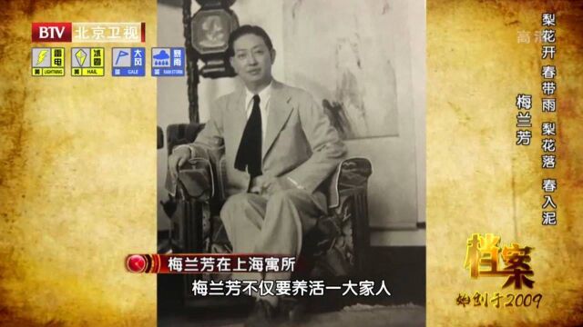 侵华日军肆虐,梅兰芳拒绝演出,蓄须明志八年之久