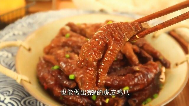 #创作灵感 不用油炸,也能做出虎皮鸡爪#抖音美食创作人 #虎皮鸡爪 #美食教程 #家常菜 @DOU+小助手