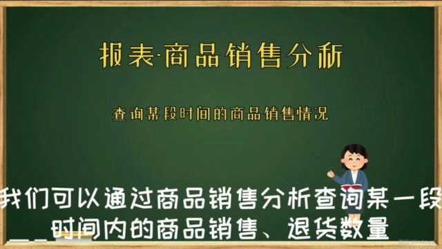 如何查询某段时间商品销售的数据分析进销存软件