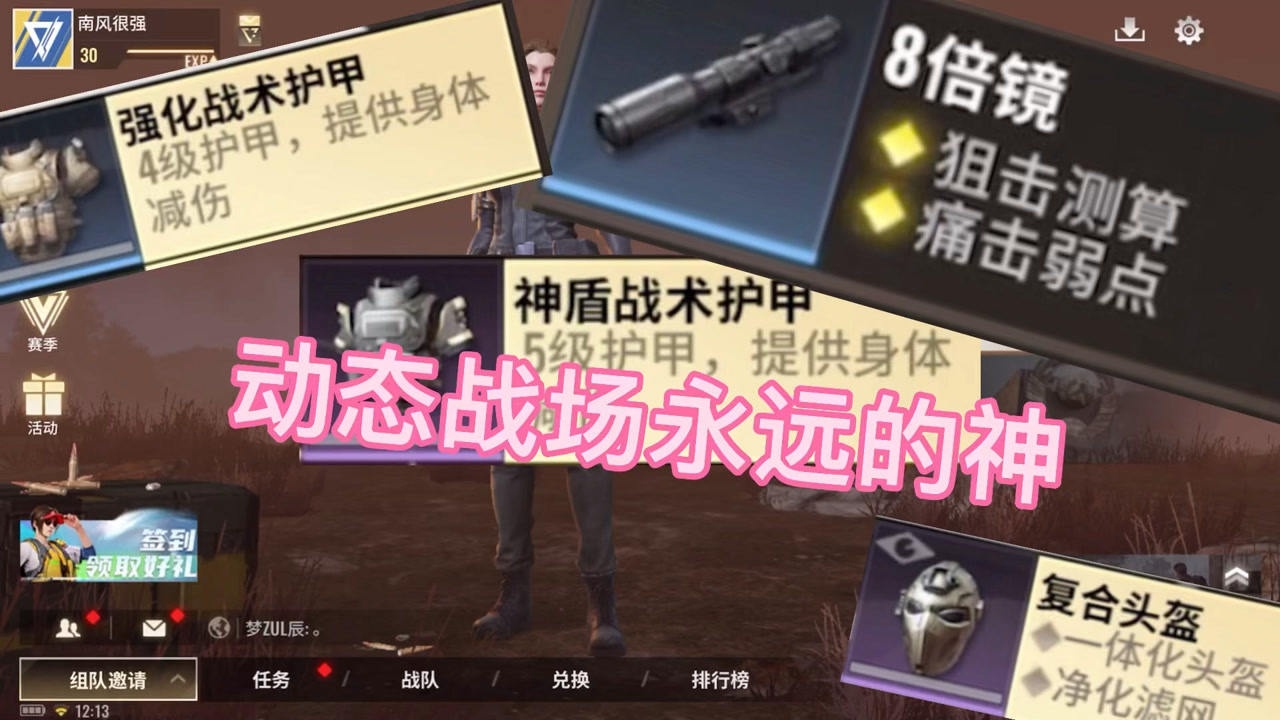 超凡先锋动态战场永远的神
