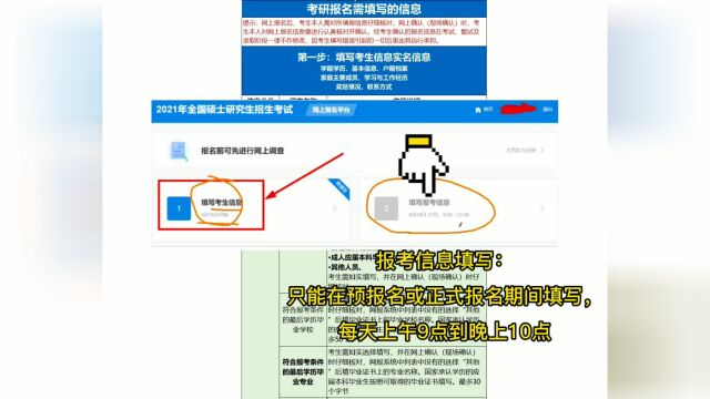 考研报名快要开始啦!2022考研报名需要填写的信息一览表,提前做好准备!