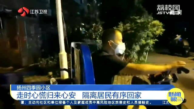 扬州四季园小区:“回家礼包”送隔离归家人员 开启居家监测生活