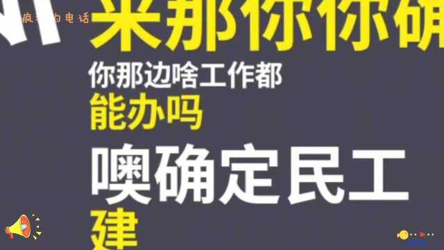 爆笑电话:东北小伙挑逗温柔小姐姐,逼急的美女也是脏话乱骂!