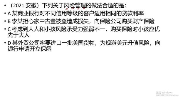 公考 行测 常识考点 关于风险管理做法合适的是