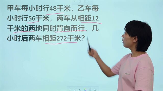 甲48千米/小时,乙56千米/小时,同时背向而行,多久相距272千米