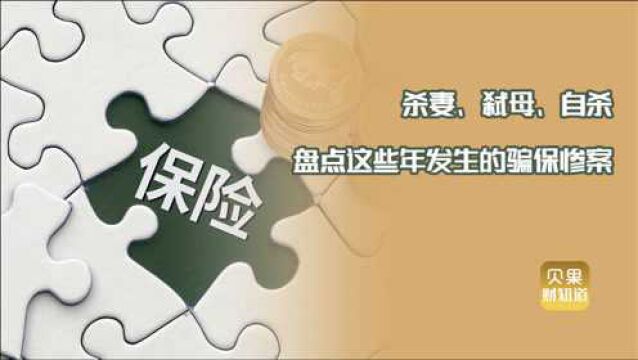 夫妻双双遭遇车祸?看似平常的出险事故,竟是人为的骗保惨案!