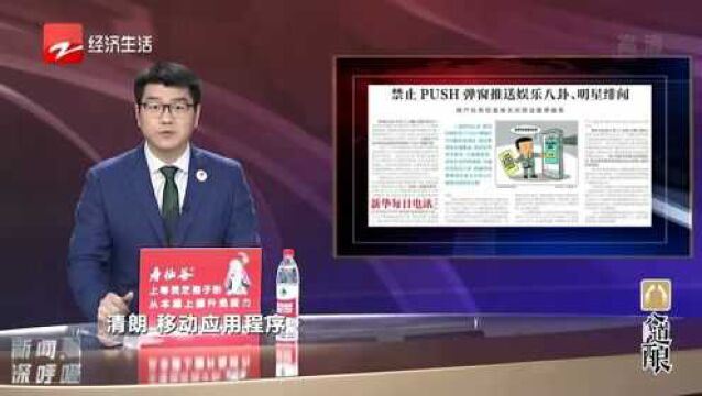 国家网信办:禁止弹窗推送娱乐八卦 明星绯闻等内容