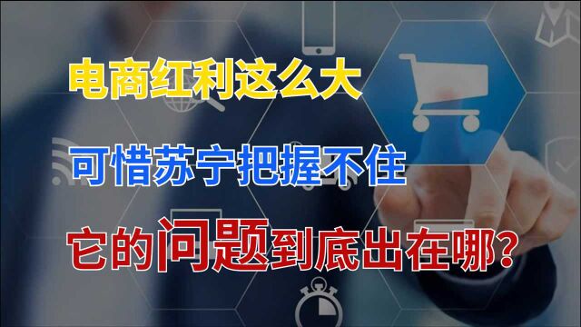 半年亏损34亿!昔日电商巨头逐渐“掉队”,连董事长都被迫出局