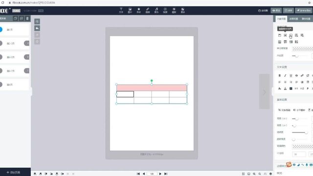 FLBOOK使用方法—如何快速制作表格