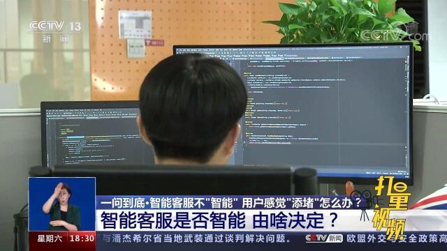 智能客服是否“智能”,由什么决定的?官方回应来了