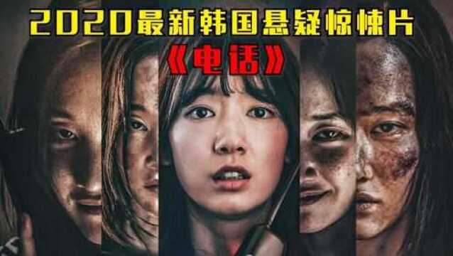 一场时隔20年的危险游戏《电话》,悬疑烧脑力作#电影种草指南大赛#