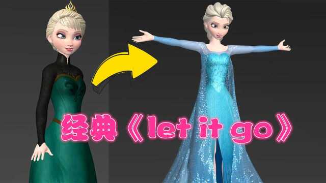 冰雪奇缘MMD:“无背景版”冰雪女王的《let it go》,也超经典