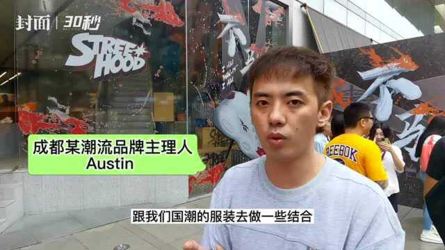 30秒丨劲浪体育集团副总经理周奕桥:Sneaker文化正在成为年轻人的一种生活态度