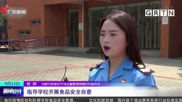 四部门:做好疫情防控和秋季学校食品安全管理