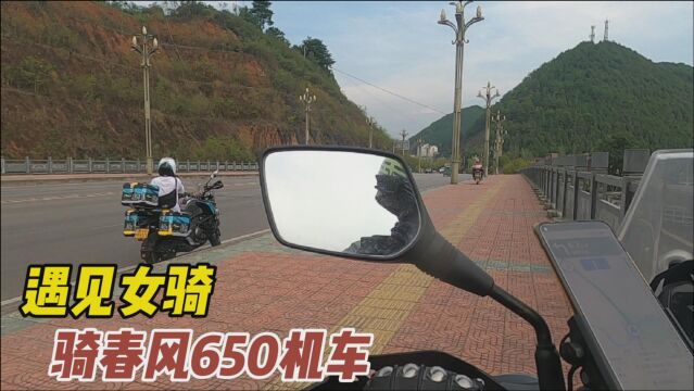 摩旅路上,偶遇女骑,650排量摩托车几乎压满胎,太牛了