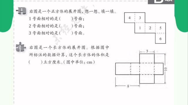 长方体和正方体展开图典型题讲解