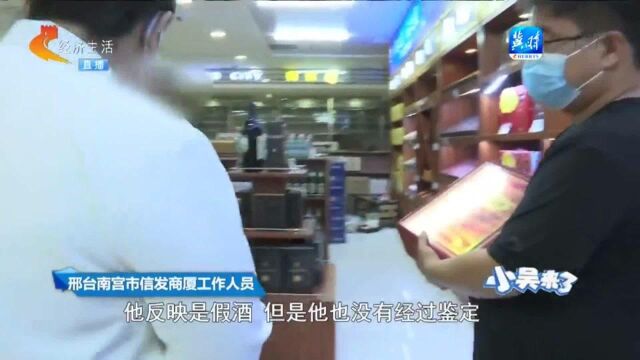 3万多买茅台,男子怀疑是“摘帽酒”,商场方:不能确认是我的酒