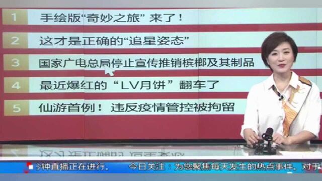 帮帮侠热评:国家广电总局停止宣传推销槟榔及其制品