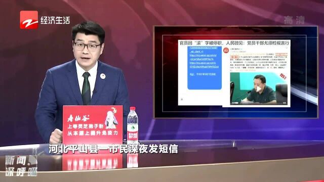 官员回“滚”字被停职 党员干部尤须检视言行