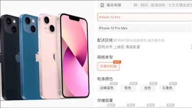 中国用户把苹果官网买崩了,iPhone13秒光,网友:十三香!