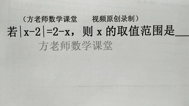 数学7上:若|x2|=2x,怎么求x的取值范围?绝对值基础训练题