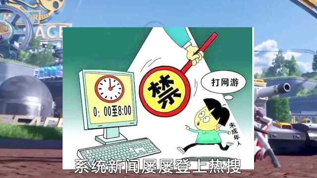 防沉迷系统再次升级,家长拍案叫绝,可防沉迷只是一个摆设,尴尬!