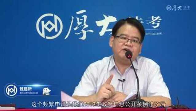 05.专题五 行政公开2021年厚大法考行政法主观题冲刺突破魏建新