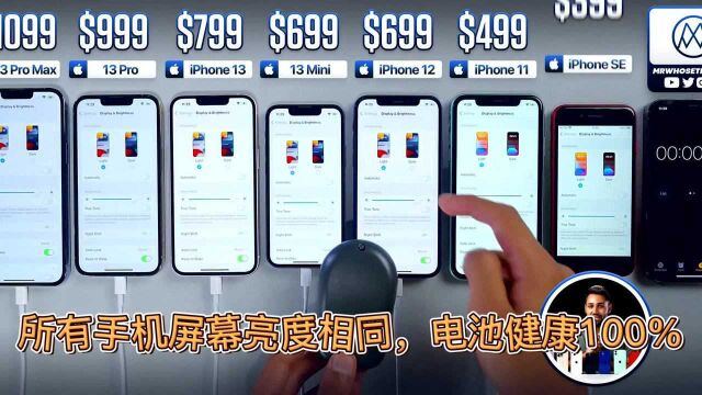 iPhone 13系列续航测试