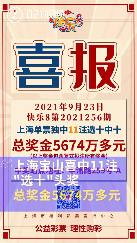 彩民上海一彩民单票中5674万元：独中11注，投注2002元