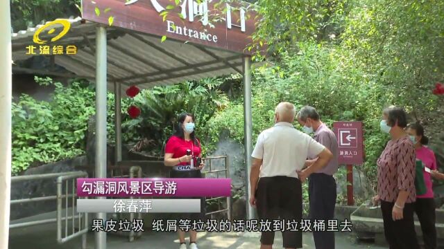 北流勾漏洞风景区:倡导文明旅游,喜迎国庆黄金周