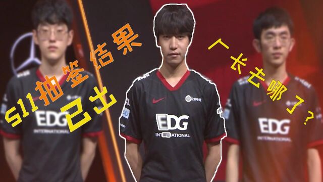 EDG出征名单公布!厂长不在其中,LCK的粉丝都看不下去了#英雄联盟S11总决赛#