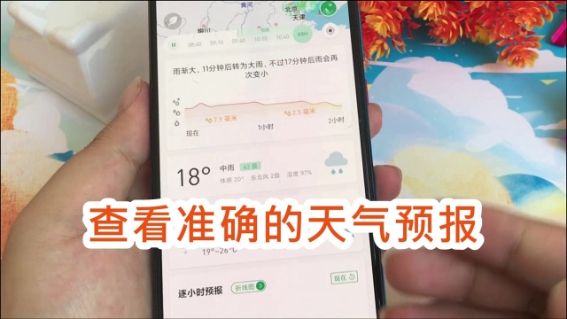 出门前看看它:教你查看准确的天气预报,了解最新的天气状况