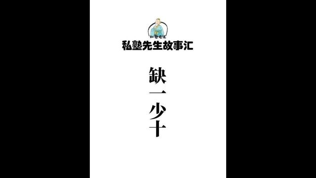 凡事要有利他之心 为大众谋福祉#私塾先生#王安石