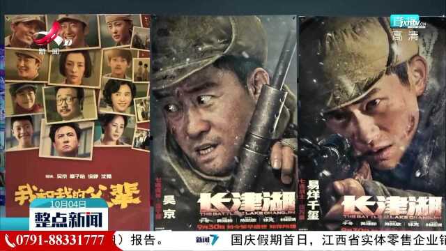 主旋律影片领跑国庆档电影市场